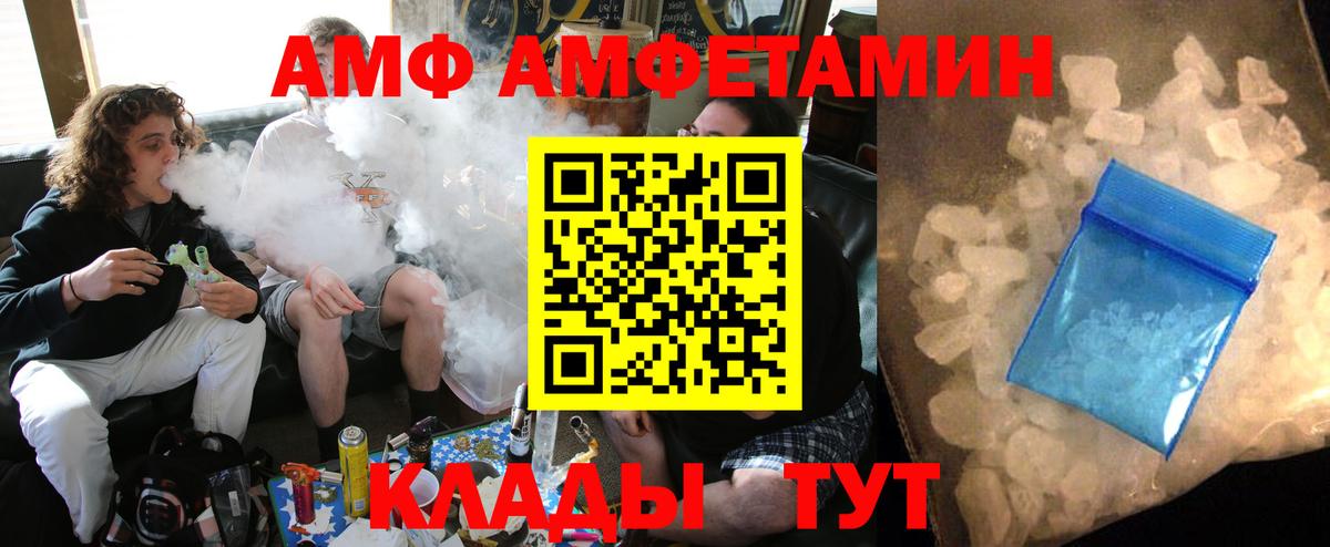 АМФЕТАМИН  АМФ VHQ  Амфетамин  Вход с VPN  Советский 