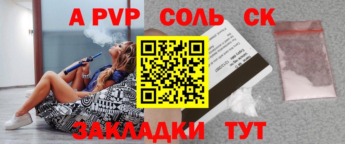 Alpha PVP СК Советский