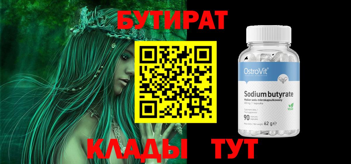 Бутират  Вход с VPN  Советский  БУТИРАТ буратино 