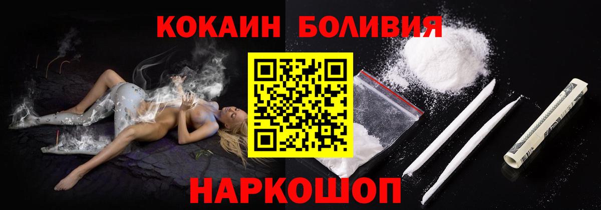 COCAIN VHQ  COCAIN Боливия  Вход с VPN  Советский 