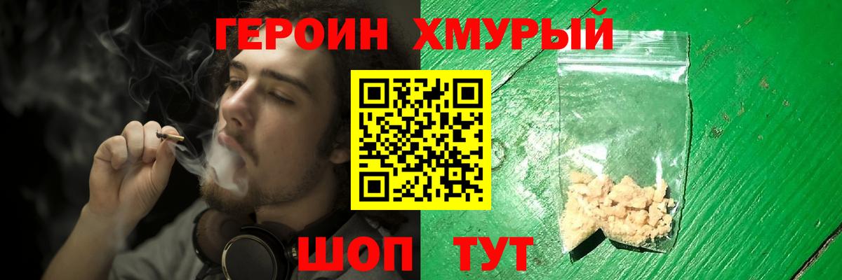 Советский  ГЕРОИН VHQ  Вход с VPN 