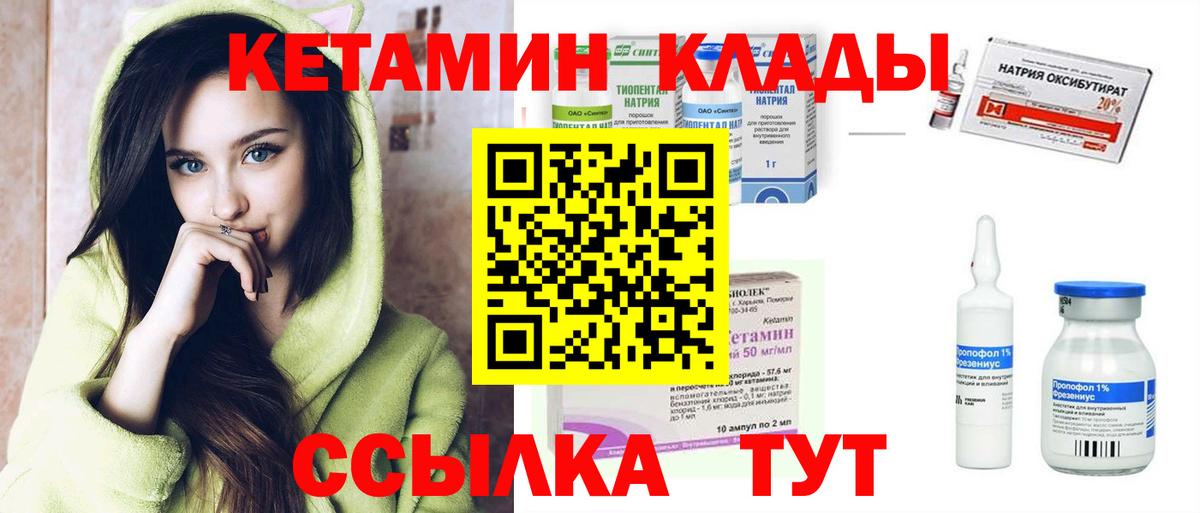 КЕТАМИН VHQ  Вход с VPN  Советский 