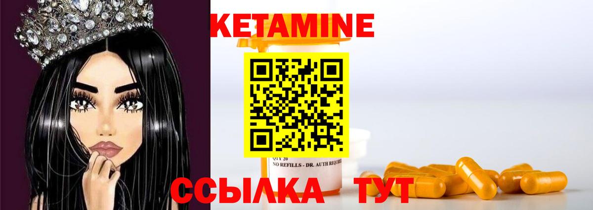 Кетамин VHQ Советский