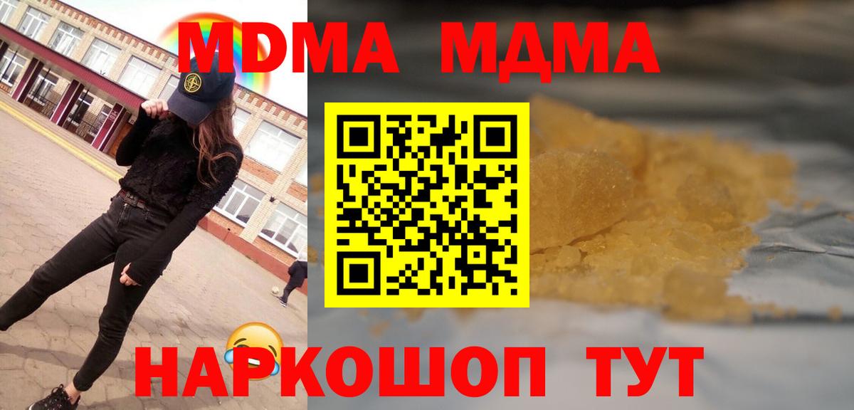 МДМА молли Советский
