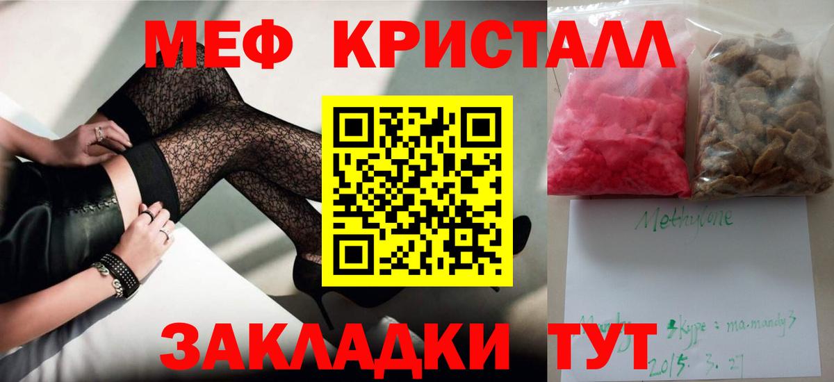 Меф мука Советский