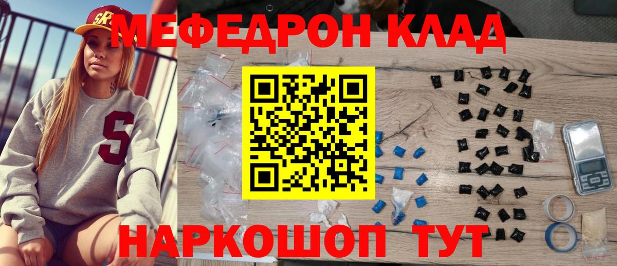 где купить наркоту  МЯУ-МЯУ  Вход с VPN  МЕФ кристаллы  МЯУ-МЯУ  Советский 