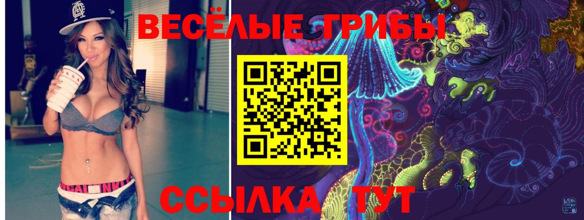 Галлюциногенные грибы прущие грибы  Вход с VPN  Советский 